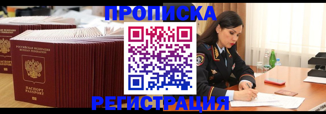 временная регистрация для школы в Азове