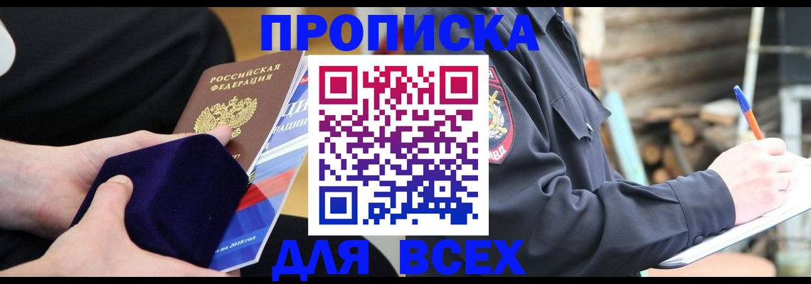 прописка для работы в Азове